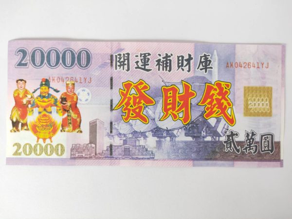 虎爺發財金(小盒)：圖片 6