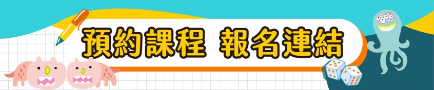 心智圖語文課程-課程預約