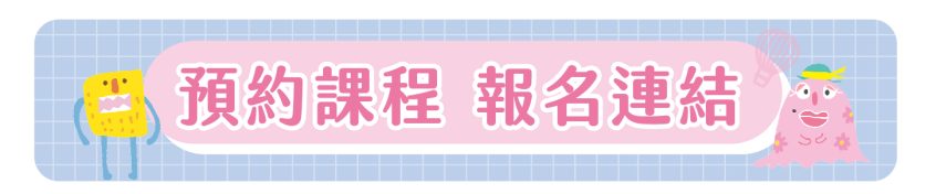 我畫我話賀新春-課程預約