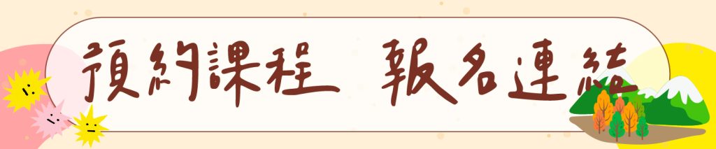 親子舒活旅行團-06