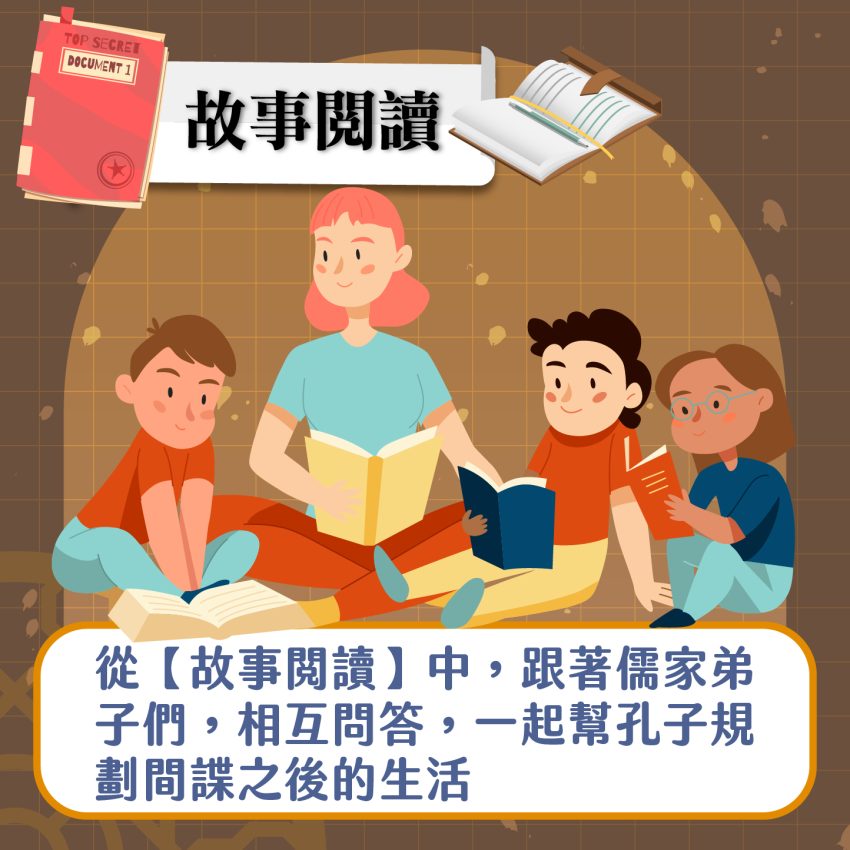 課程一帶三(孔子心智圖）_工作區域 1 複本 12